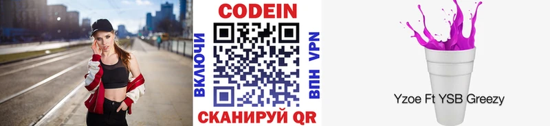Codein Purple Drank Реутов