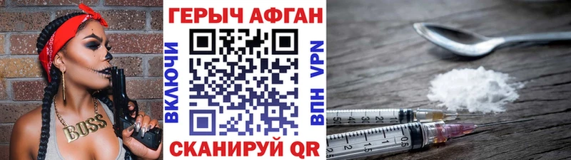ГЕРОИН Афган  продажа наркотиков  Реутов 